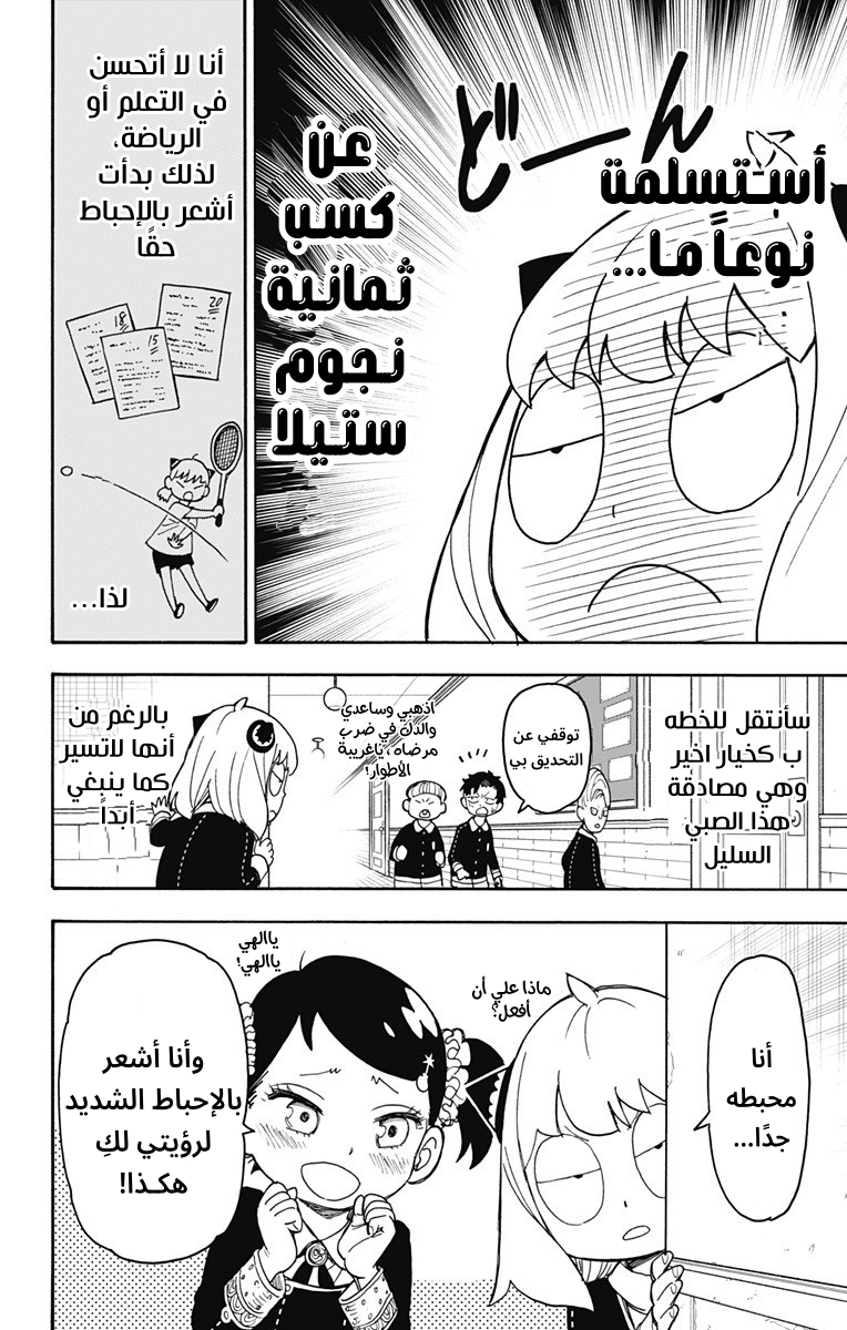 Read Spy x Family AR Manga Online