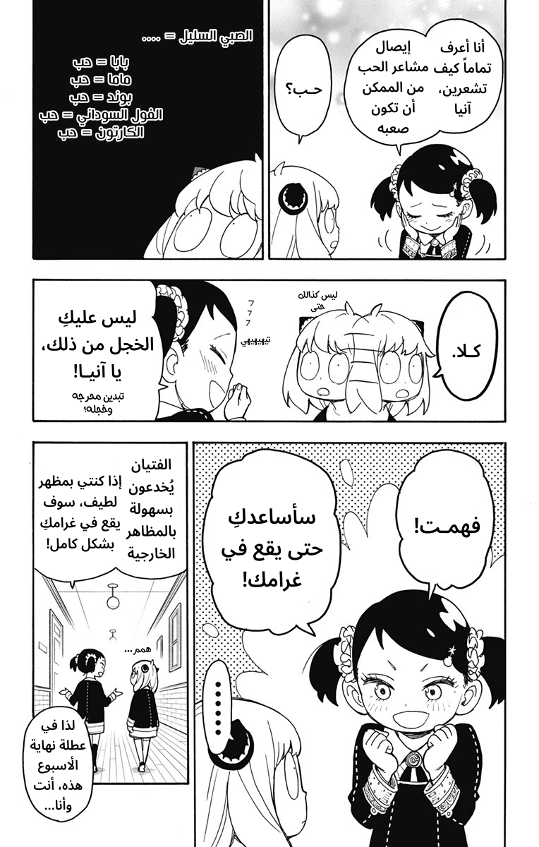 Read Spy x Family AR Manga Online