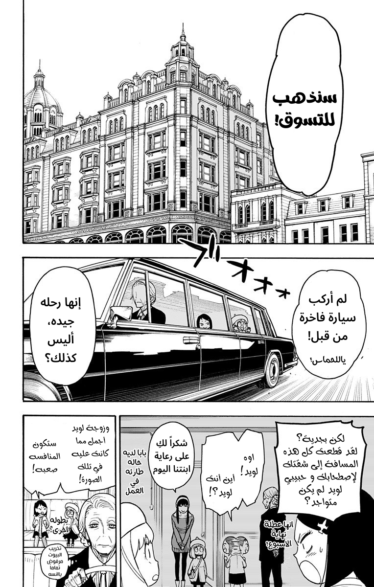 Read Spy x Family AR Manga Online