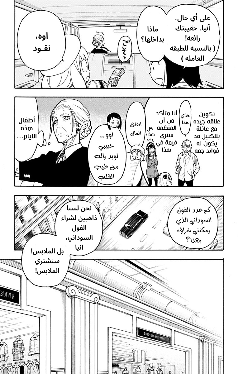 Read Spy x Family AR Manga Online