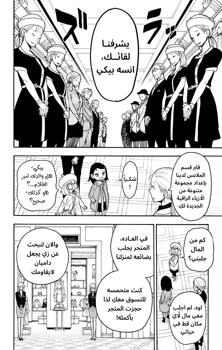 Read Spy x Family AR Manga Online