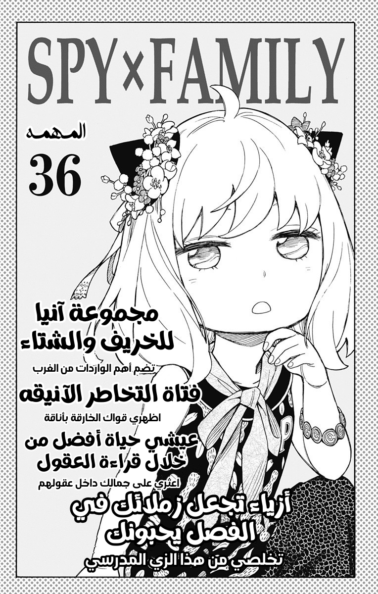 Read Spy x Family AR Manga Online