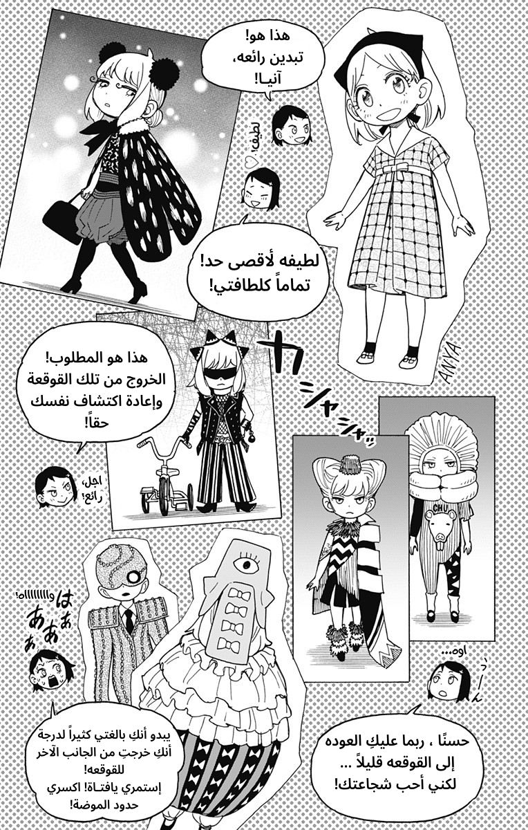 Read Spy x Family AR Manga Online