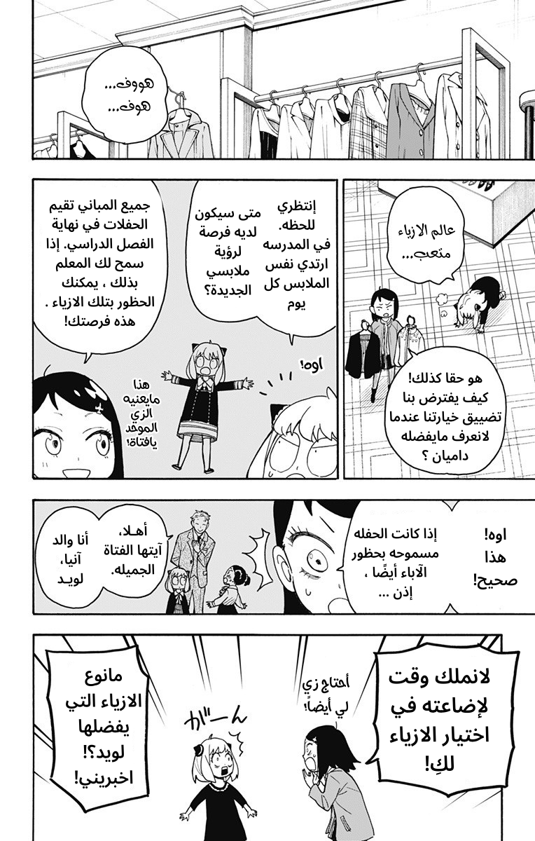 Read Spy x Family AR Manga Online