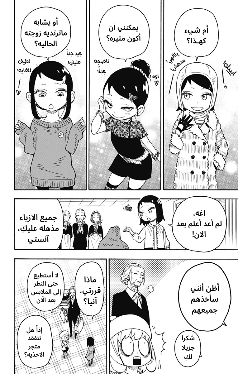 Read Spy x Family AR Manga Online