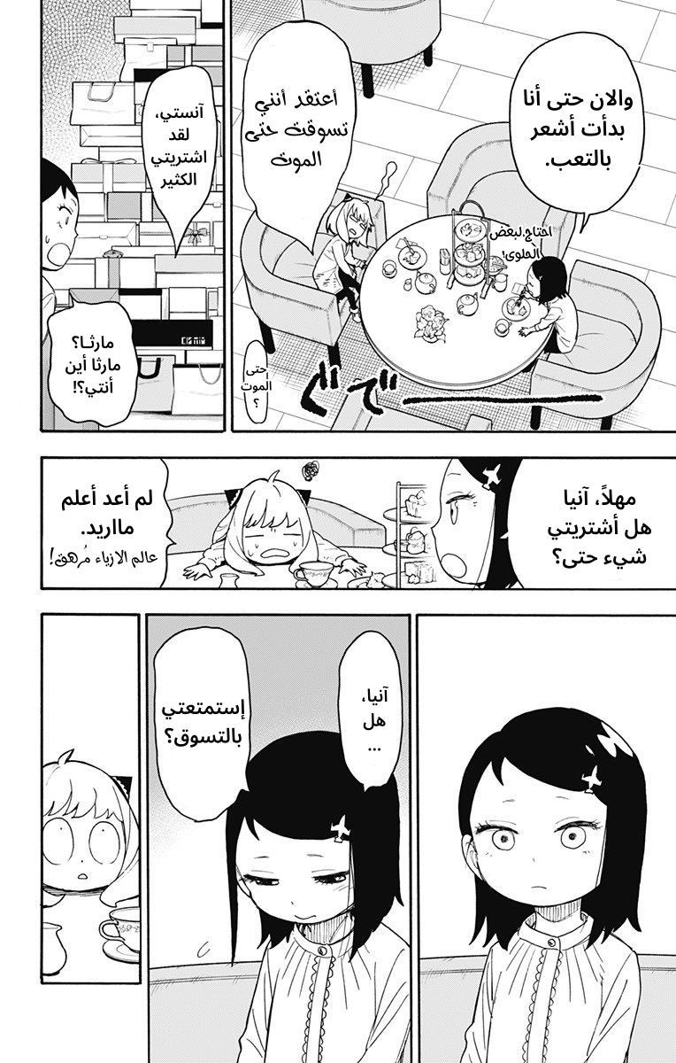 Read Spy x Family AR Manga Online