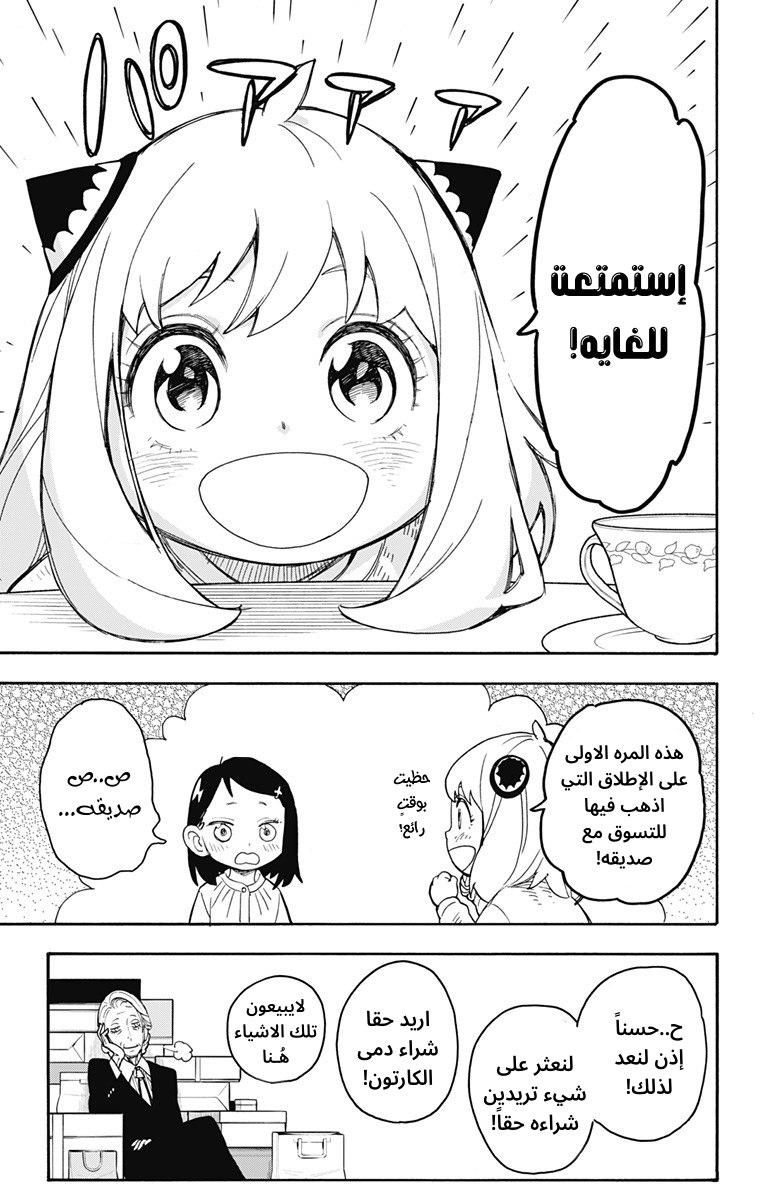 Read Spy x Family AR Manga Online