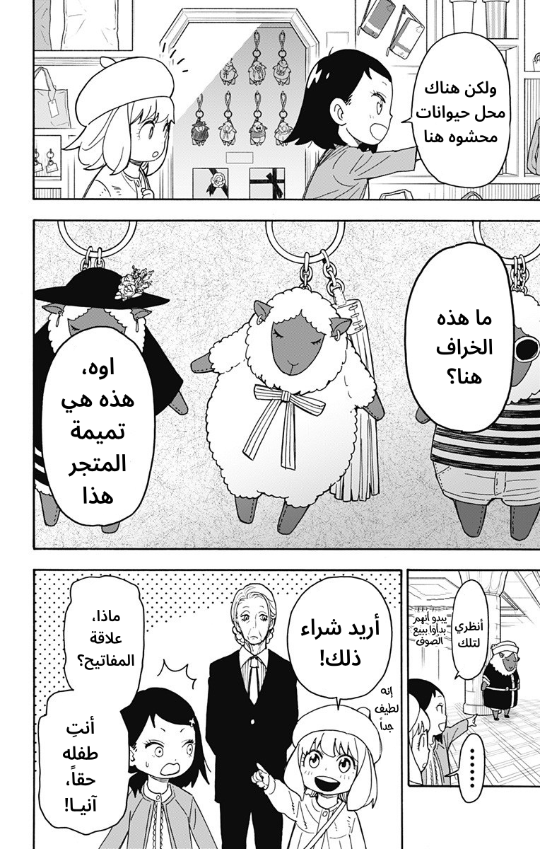 Read Spy x Family AR Manga Online