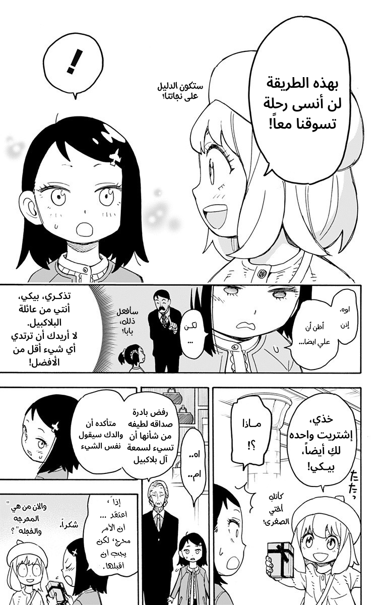 Read Spy x Family AR Manga Online