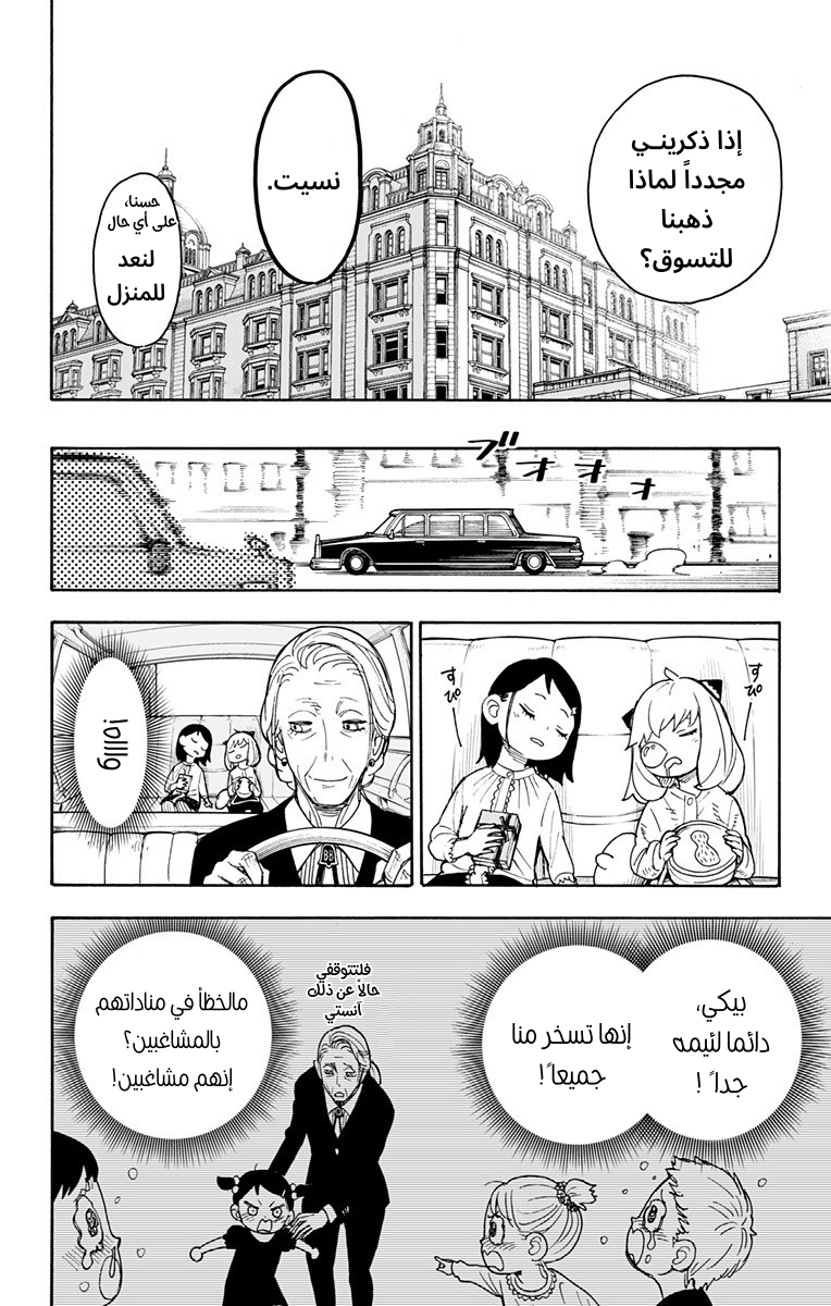 Read Spy x Family AR Manga Online