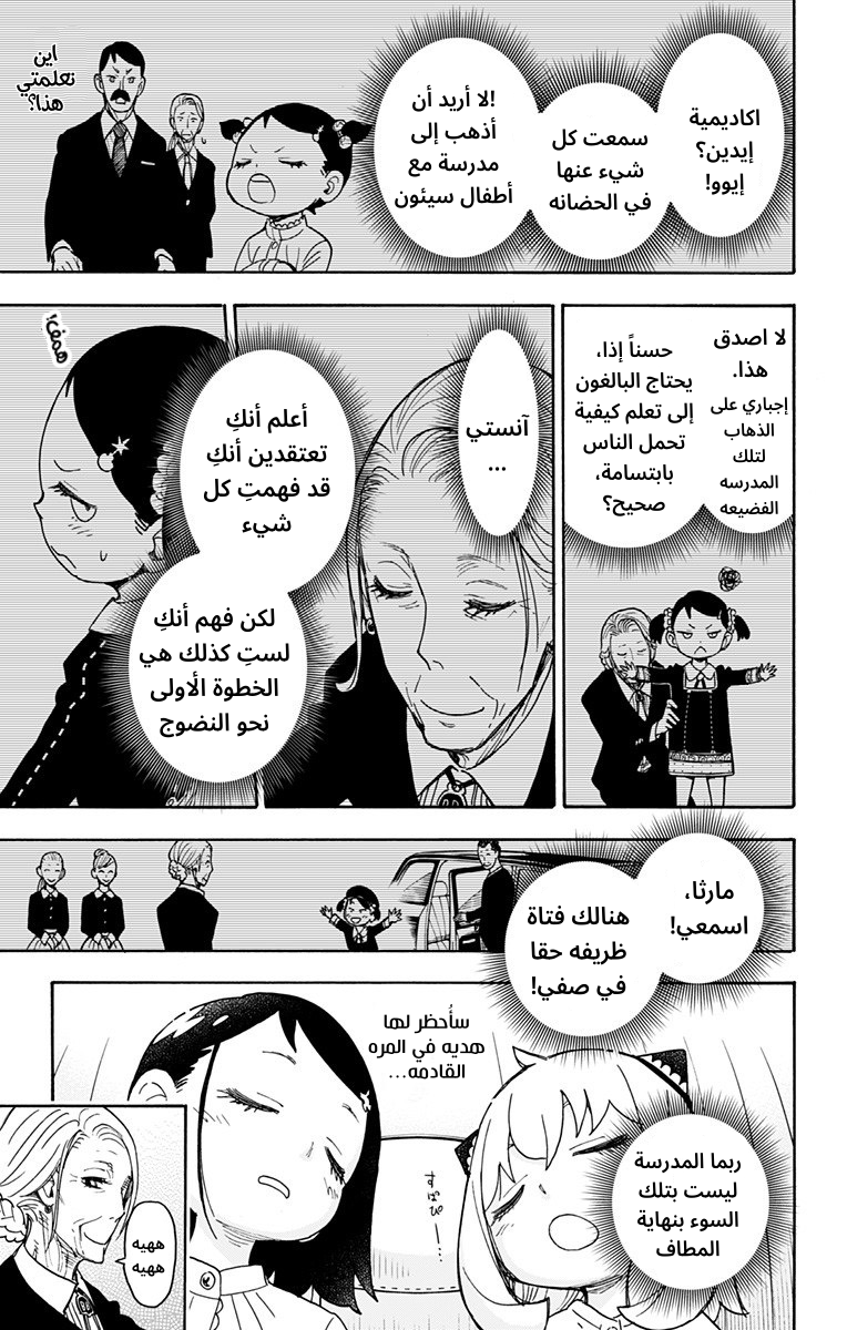 Read Spy x Family AR Manga Online