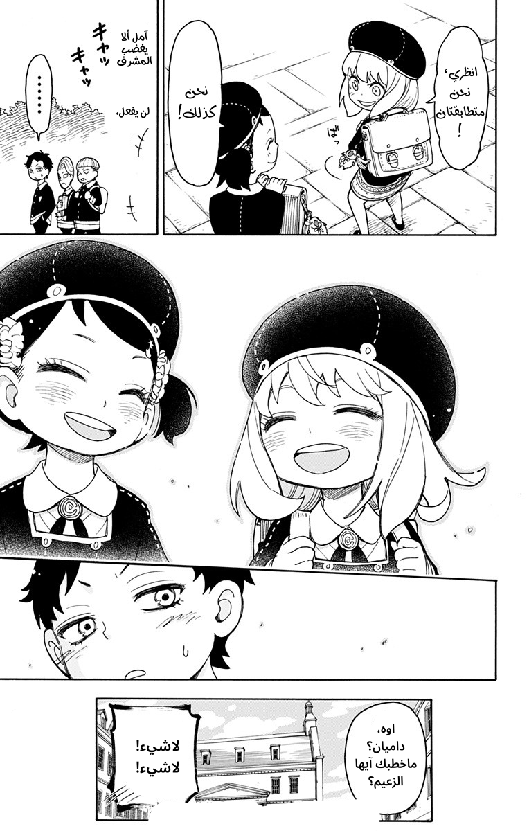 Read Spy x Family AR Manga Online