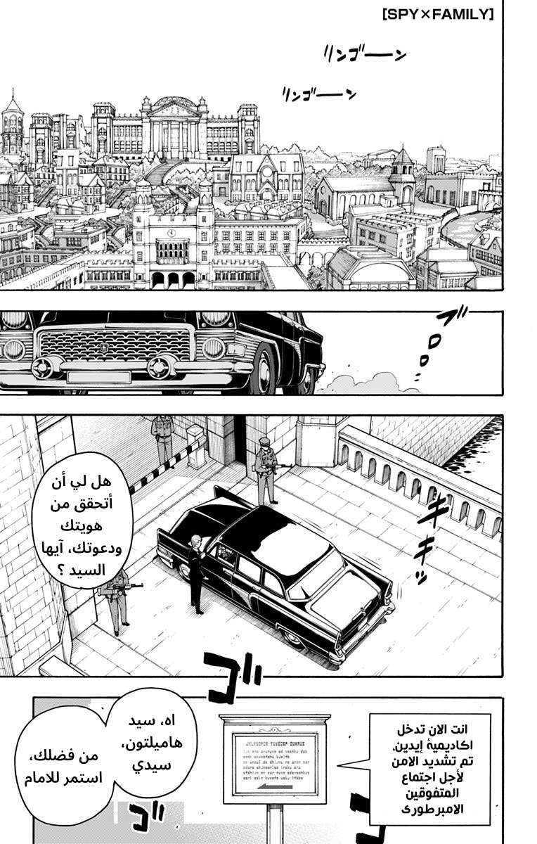 Read Spy x Family AR Manga Online