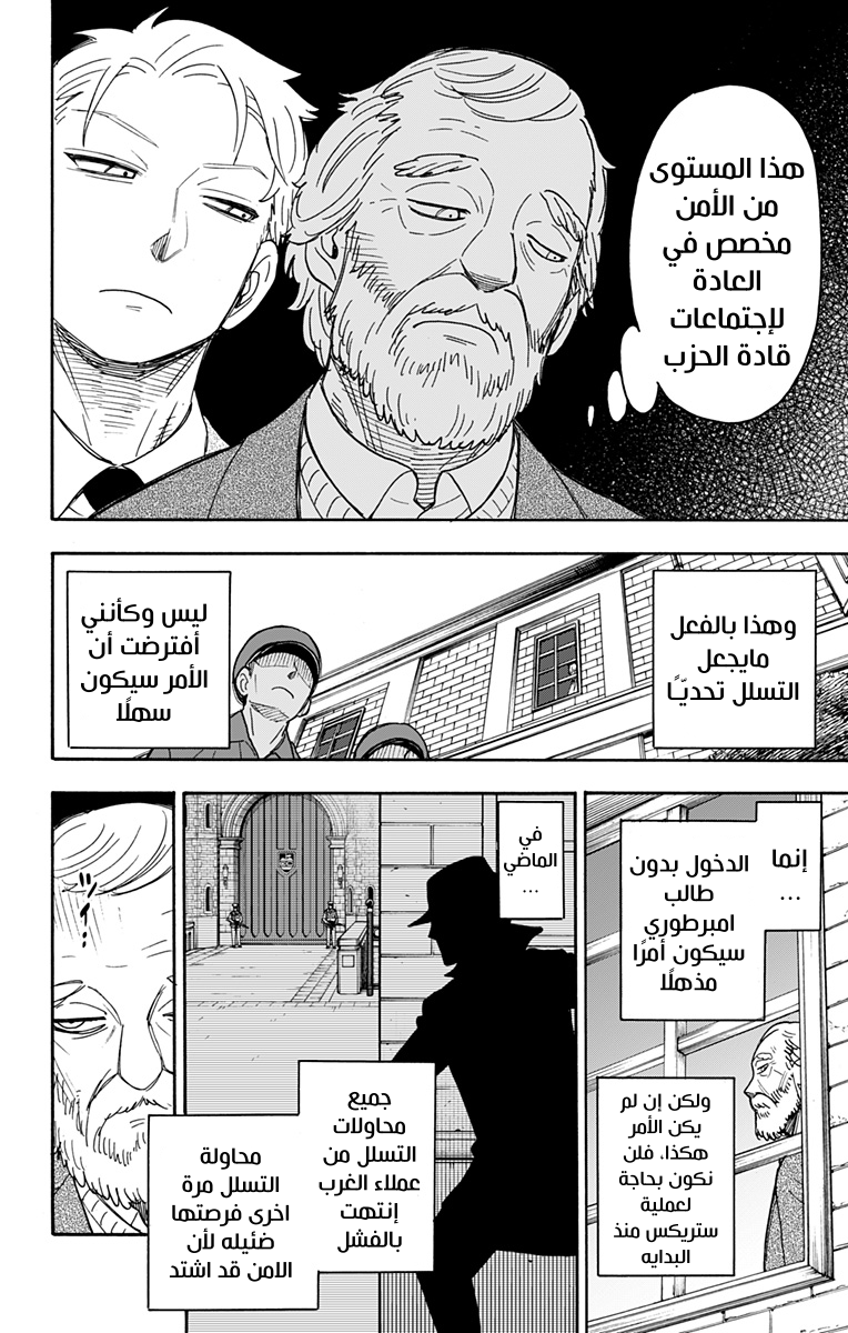 Read Spy x Family AR Manga Online