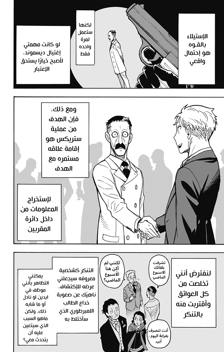 Read Spy x Family AR Manga Online