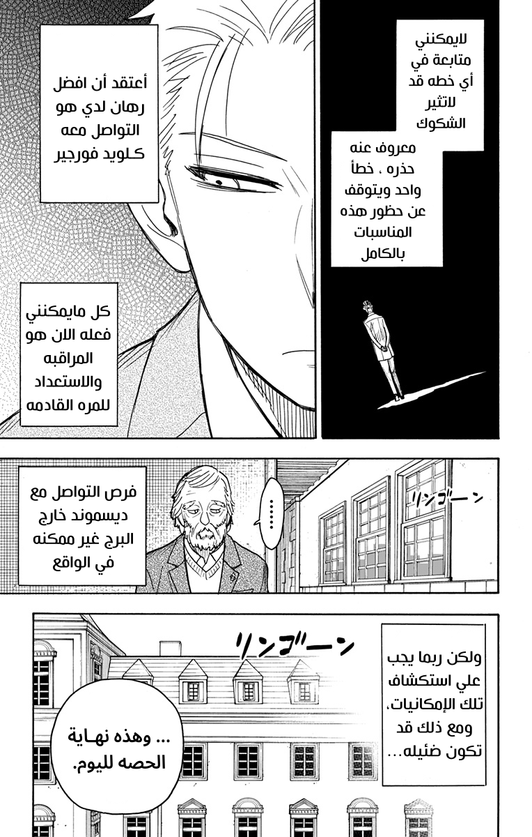 Read Spy x Family AR Manga Online