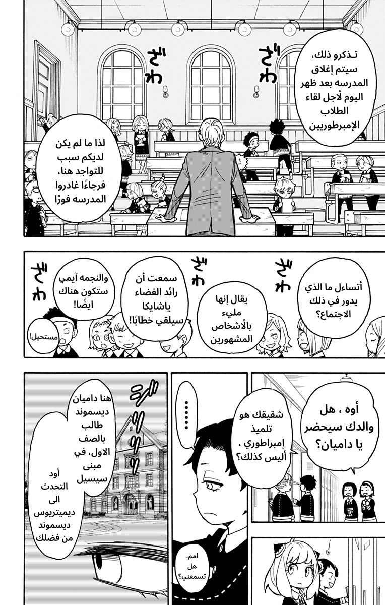 Read Spy x Family AR Manga Online