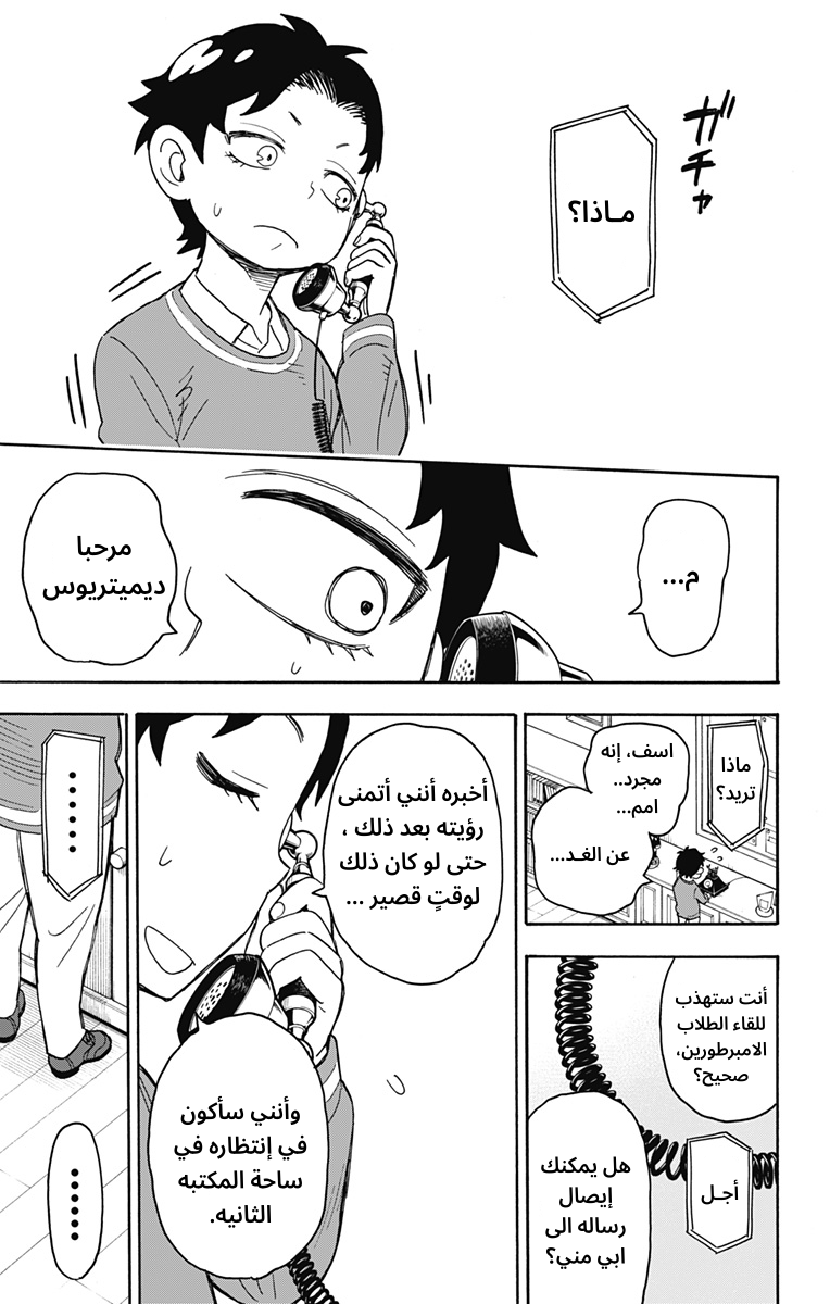 Read Spy x Family AR Manga Online