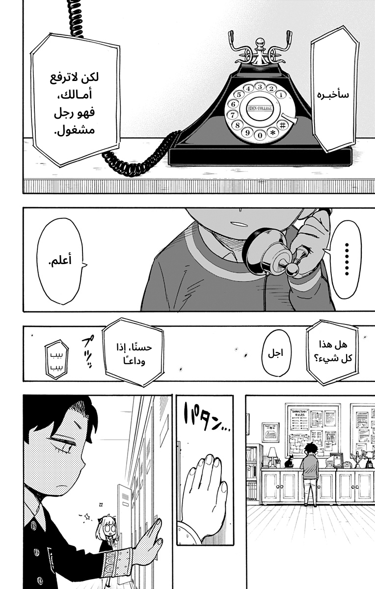 Read Spy x Family AR Manga Online