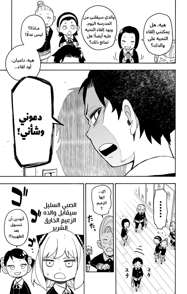 Read Spy x Family AR Manga Online