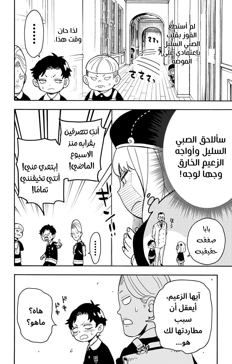 Read Spy x Family AR Manga Online