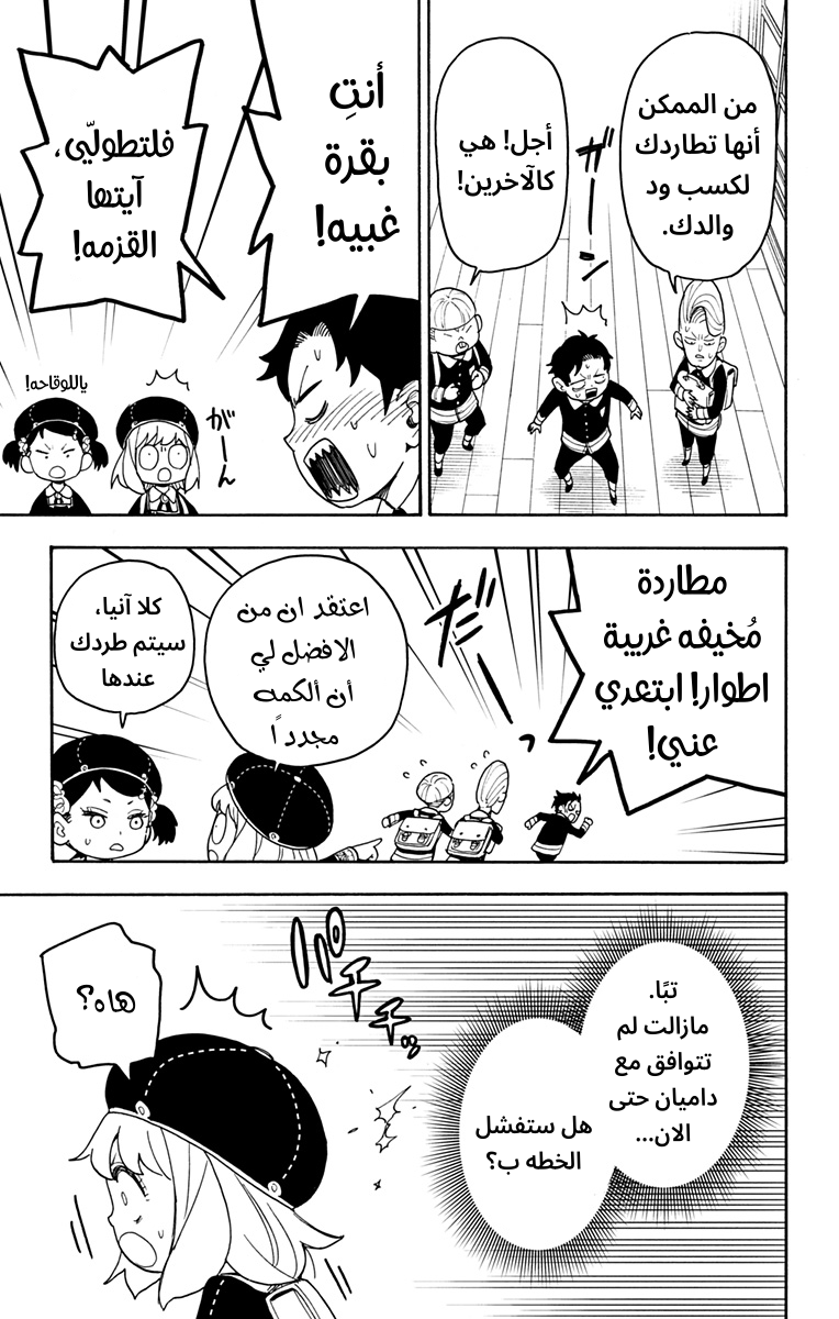Read Spy x Family AR Manga Online