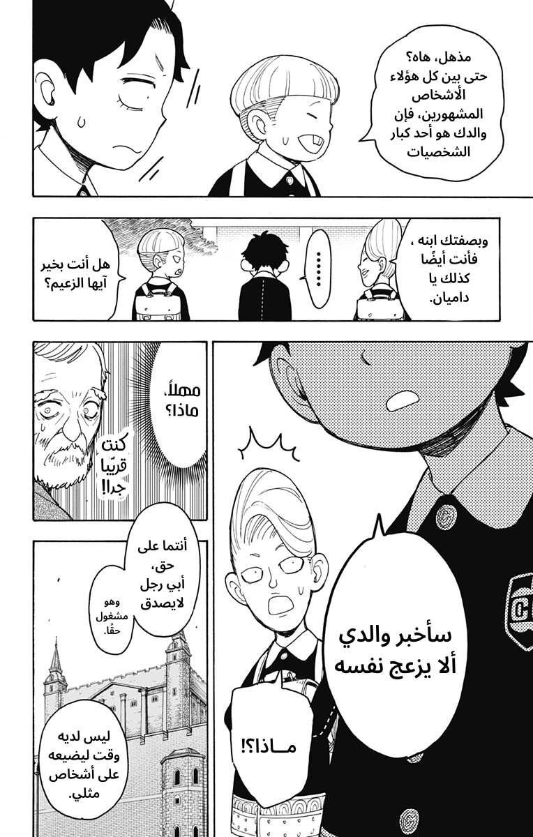 Read Spy x Family AR Manga Online
