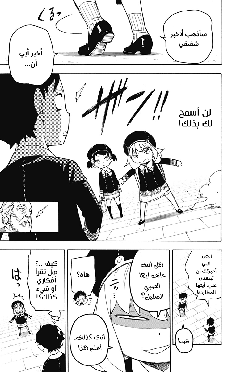 Read Spy x Family AR Manga Online