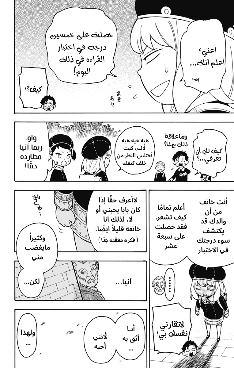 Read Spy x Family AR Manga Online