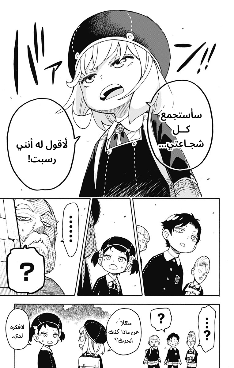 Read Spy x Family AR Manga Online