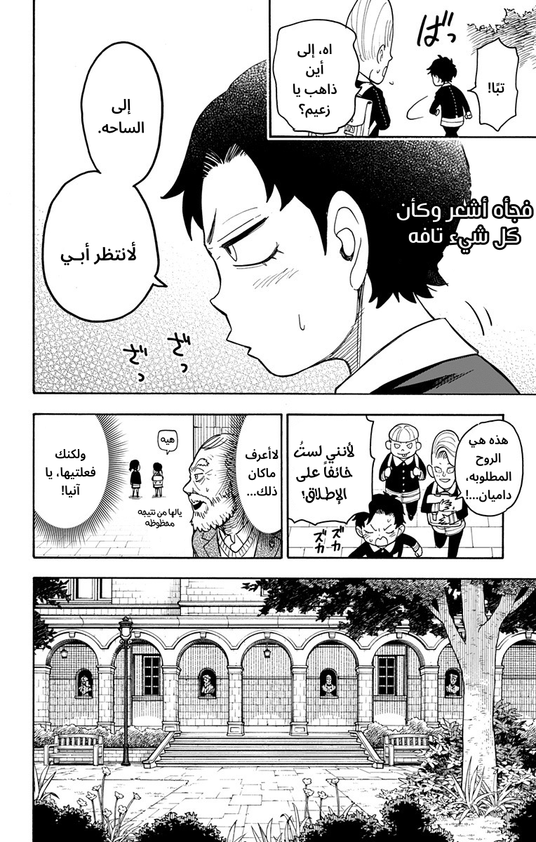 Read Spy x Family AR Manga Online