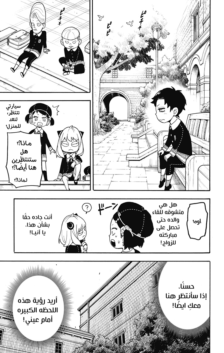Read Spy x Family AR Manga Online