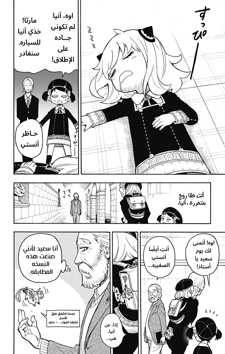 Read Spy x Family AR Manga Online