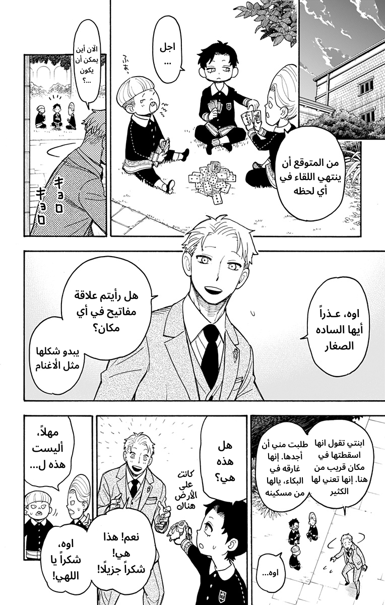 Read Spy x Family AR Manga Online