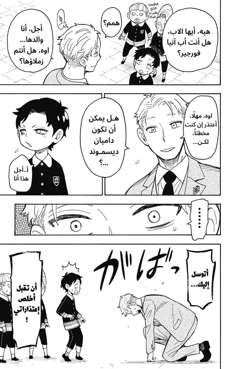 Read Spy x Family AR Manga Online