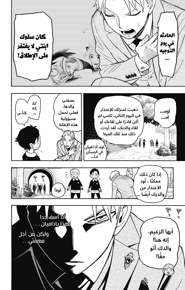 Read Spy x Family AR Manga Online