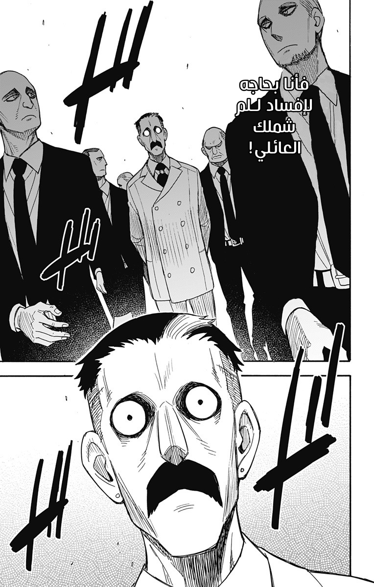 Read Spy x Family AR Manga Online