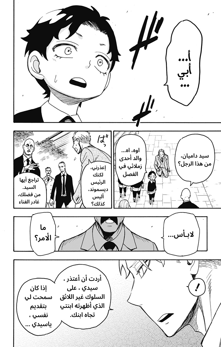 Read Spy x Family AR Manga Online