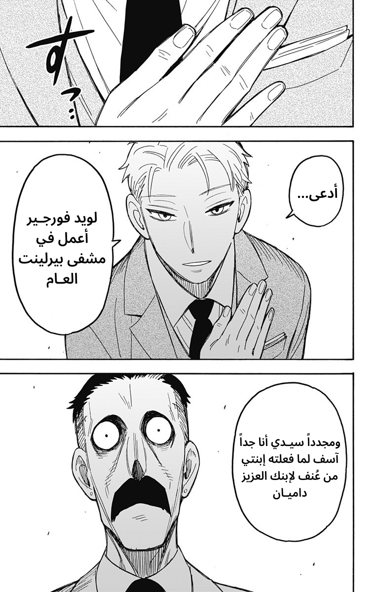Read Spy x Family AR Manga Online