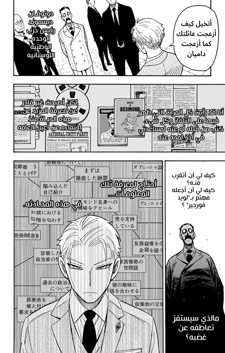 Read Spy x Family AR Manga Online