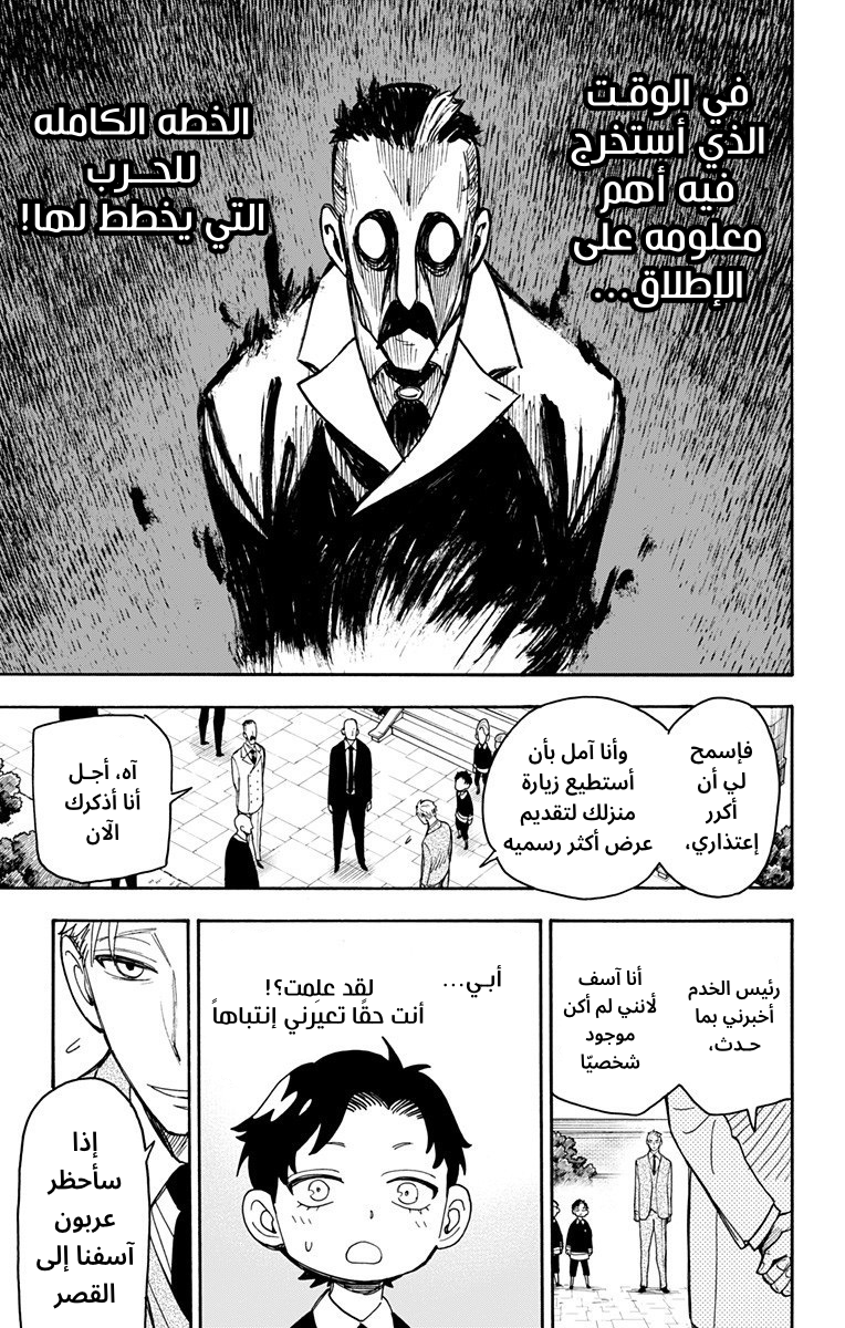 Read Spy x Family AR Manga Online