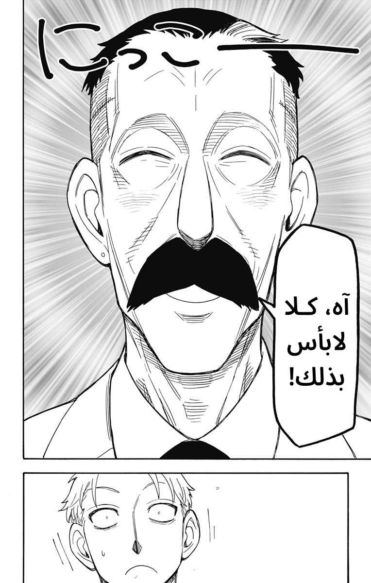 Read Spy x Family AR Manga Online