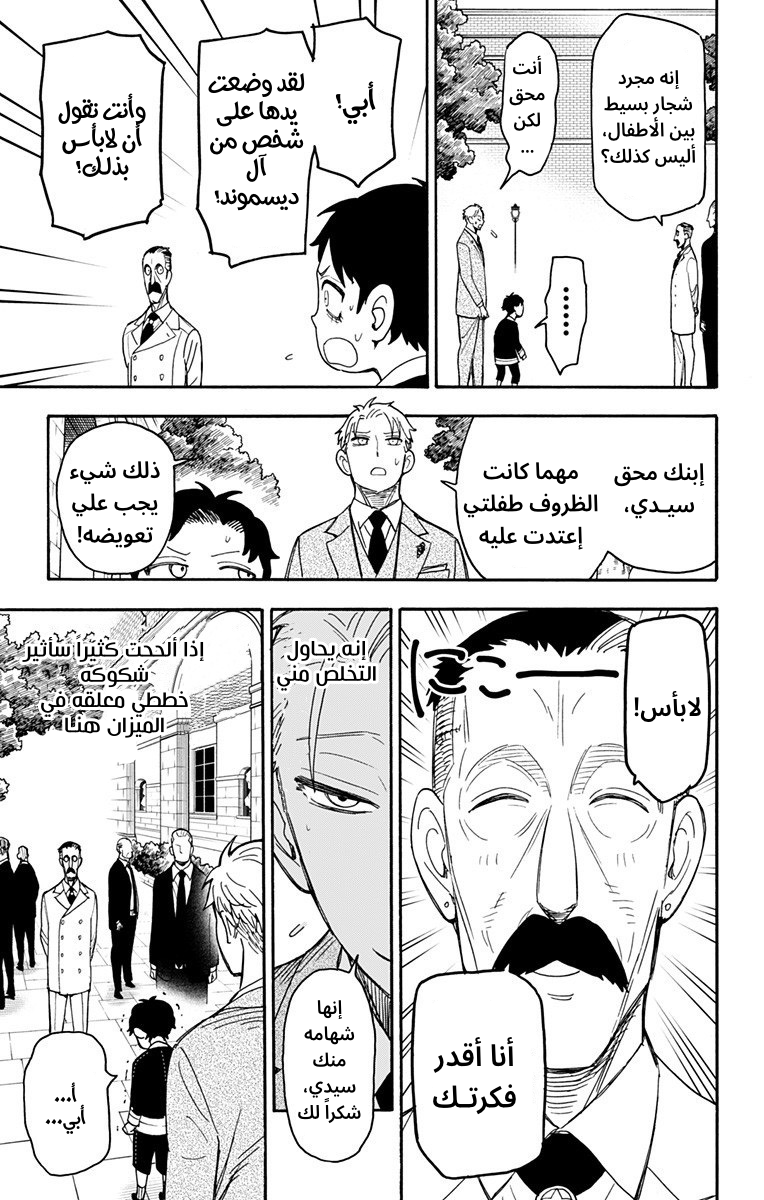 Read Spy x Family AR Manga Online