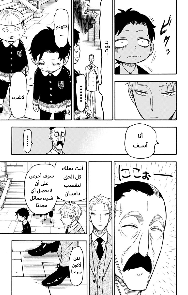 Read Spy x Family AR Manga Online