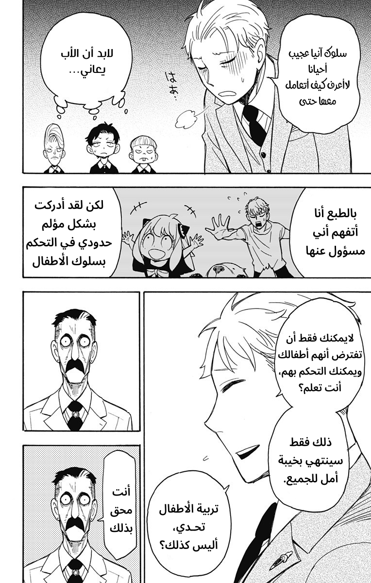 Read Spy x Family AR Manga Online