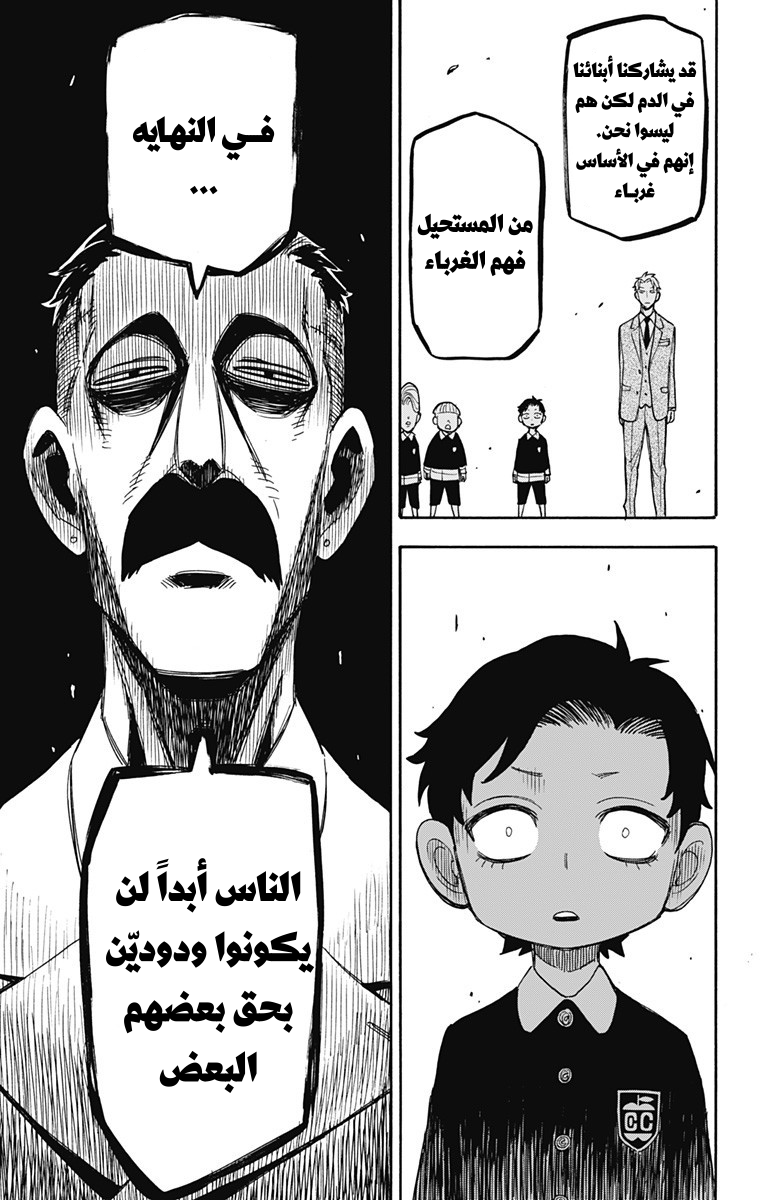 Read Spy x Family AR Manga Online