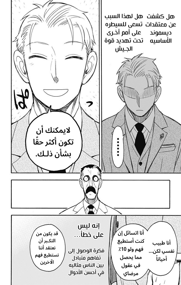 Read Spy x Family AR Manga Online