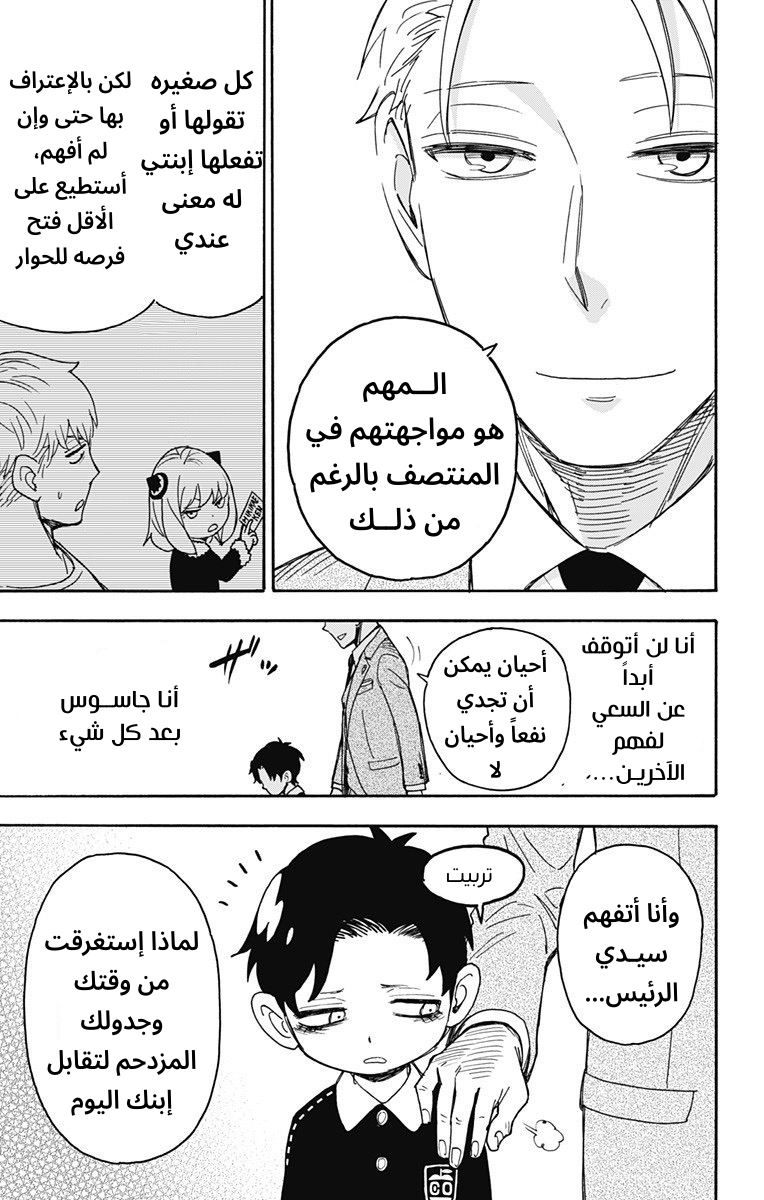 Read Spy x Family AR Manga Online