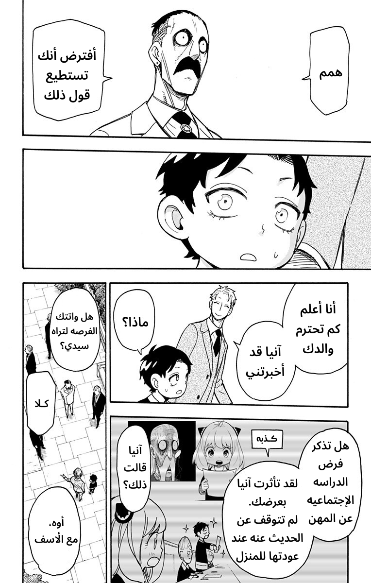 Read Spy x Family AR Manga Online