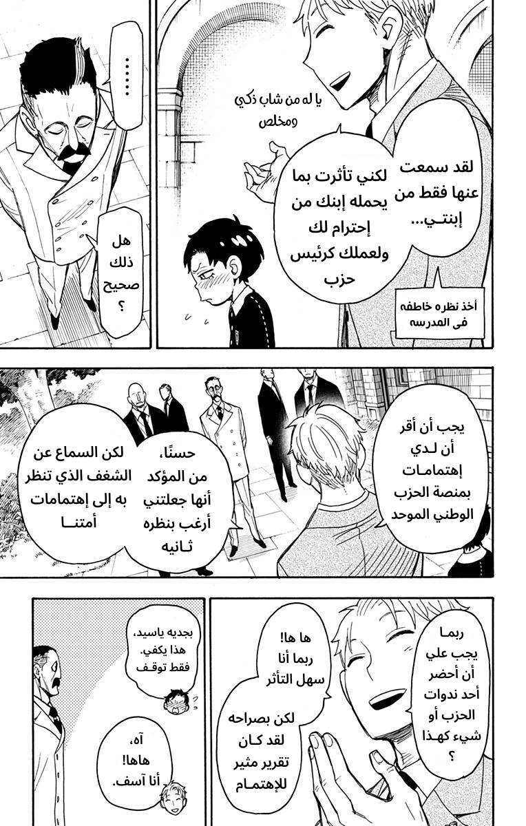 Read Spy x Family AR Manga Online